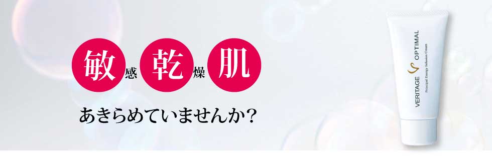 オプティマルクリーム